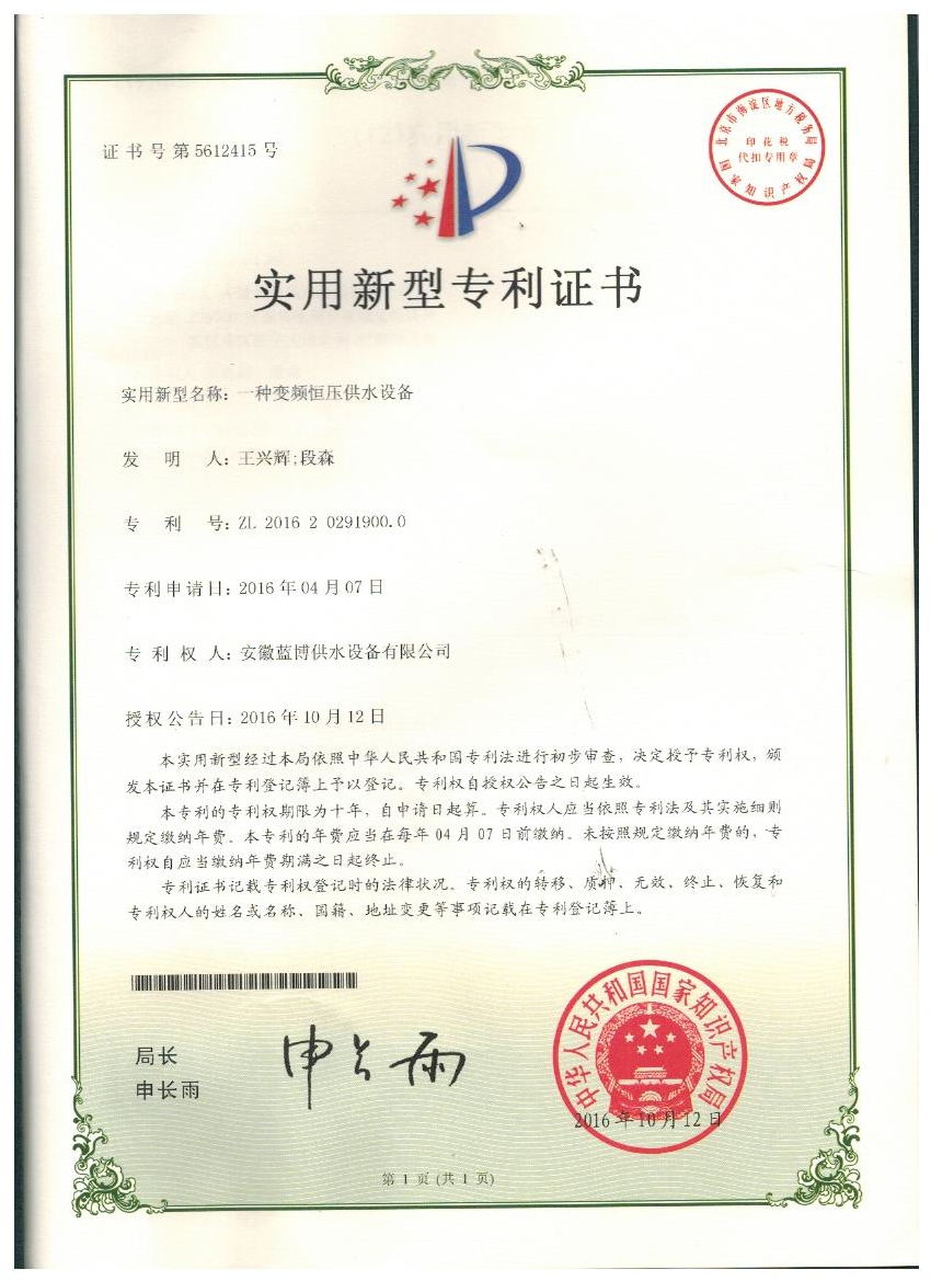 實用新型專利證書