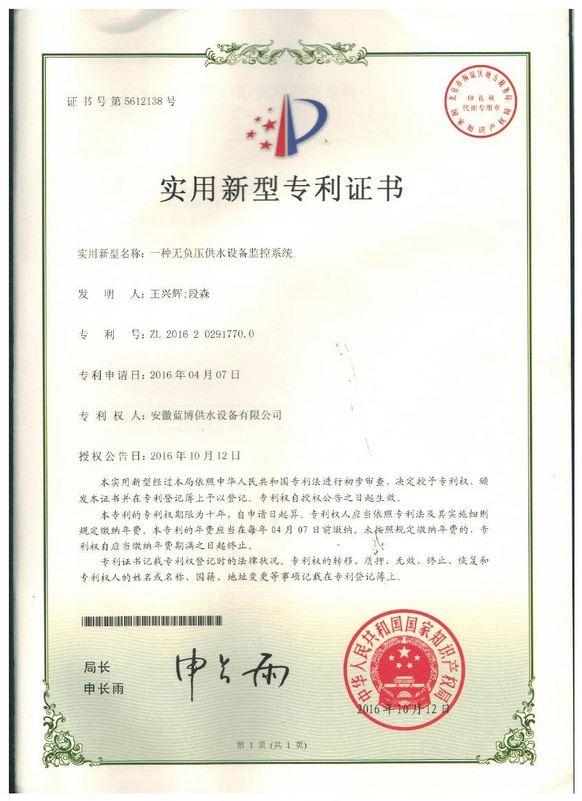 實用新型專利證書