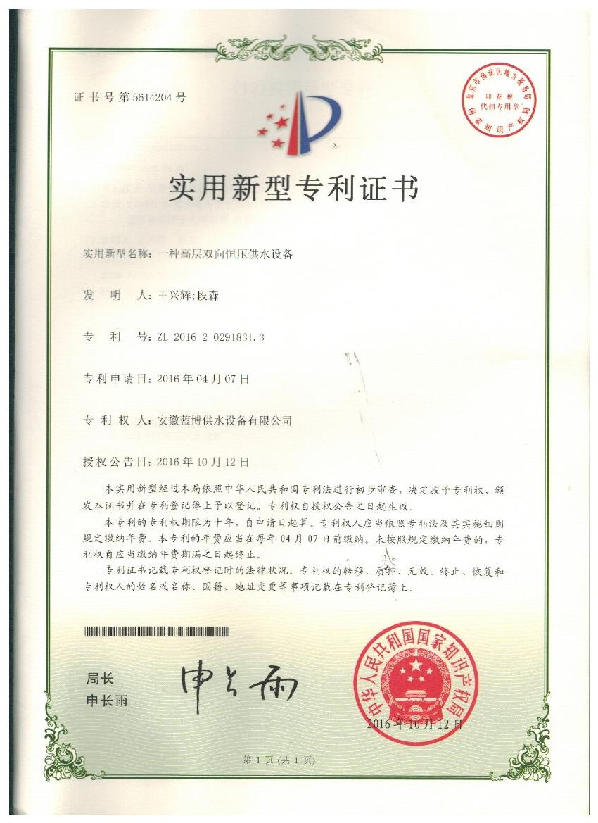 實用新型專利證書