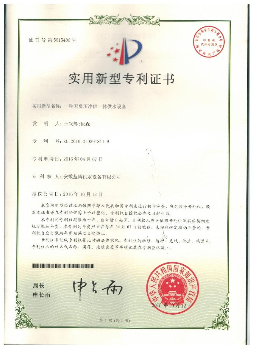 實用新型專利技術證書