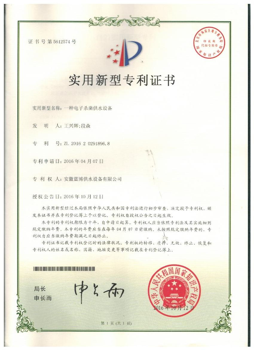 2016新型專利